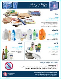 Farsi Trash & Recycling Guide