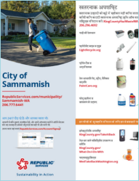 Sammamish-Recycling-Guide-2024-25-Hindi